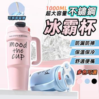 【泰GER生活】大容量雙飲手把保溫杯1000ml 四色任選 304不鏽鋼 保溫杯 冰霸杯 環保杯