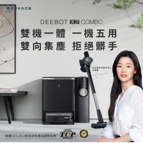【ECOVACS 科沃斯】DEEBOT X2 COMBO 全能一站式清潔掃拖機器人