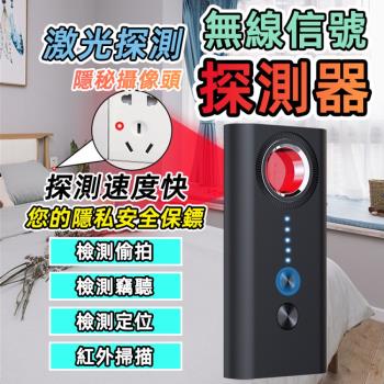 【泰GER生活】T1口袋攝像頭訊號探測器 偵測器 紅外線探測儀 防攝影 防監聽 針孔探測器 防拍