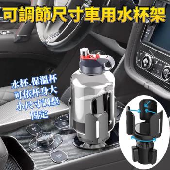 【泰GER生活】多功能加大伸縮車用水杯架 大尺寸7.5~14cm 旋轉置杯架 置物架