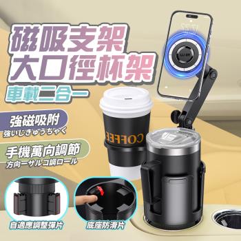 【泰GER生活】車用二合一Magsafe杯架手機架 360度可旋轉 強磁吸付