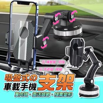 【泰GER生活】防震真空吸盤車用導航支架 機械手臂 真空吸附 吸附力強