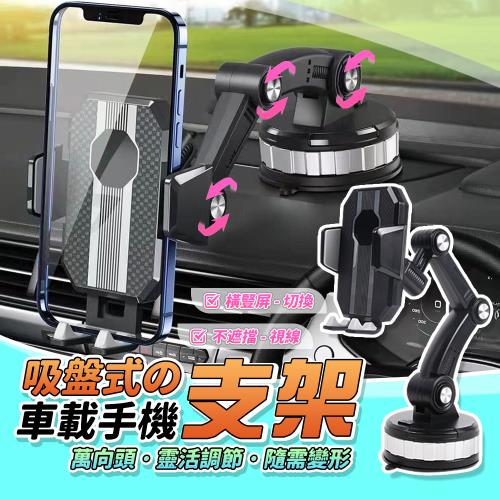 【泰GER生活】防震真空吸盤車用導航支架 機械手臂 真空吸附 吸附力強