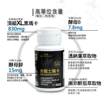 ASG 安地斯雪參】黑戰士瑪卡素食膠囊 30粒/瓶