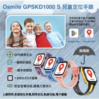Osmile GPSKD1000 S大鏡面兒童定位手錶（支援Google商店下載版)（支援戶外淋雨）