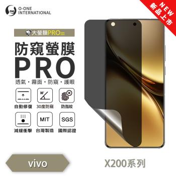 【O-ONE】vivo X200/X200 Pro 『磨砂防窺螢膜PROIII』30度防窺+護眼 順滑不留指紋 輕微劃痕修復 螢幕保護貼
