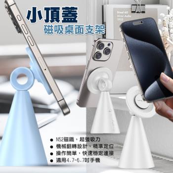 Vyvylabs 小頂蓋 MagSafe 磁吸桌面手機支架 適 iPhone 16 /15 /14 /13/ 12/ S24