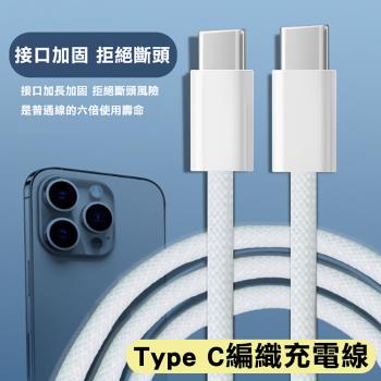 Type C編織快充充電線 100cm(MFi認證 傳輸線 for iPhone)