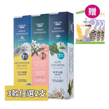 【臺鹽】綠茶冰晶/地中海鹽/玫瑰鹽植萃牙膏 超值2條組(150g/條，款式任選) 贈 牙線棒36支單支裝x3包
