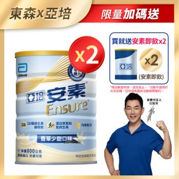 亞培 安素優能基(香草口味-少甜) 均衡營養配方(800g x 2罐)+(贈品)亞培 安素香草減甜即飲 HMB升級配方(220ml) x 2罐