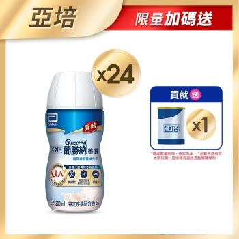 亞培 葡勝納原味加纖維 糖尿病專用營養品(200mlx24入)+(贈品)亞培 葡勝納SR原味+纖維糖尿病營養品(200ml) x 1罐