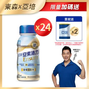 亞培 安素沛力優蛋白配方-香草減甜口味(237ml x24入)+(贈品)亞培 安素香草減甜即飲 HMB升級配方(220ml) x 2罐