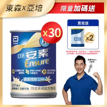 亞培 安素香草減甜 HMB升級配方(237ml x30入)+(贈品)亞培 安素香草減甜即飲 HMB升級配方(220ml) x 2罐