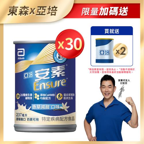 亞培 安素香草減甜 HMB升級配方(237ml x30入)+(贈品)亞培 安素香草減甜即飲 HMB升級配方(220ml) x 2罐