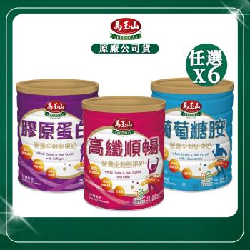 【馬玉山】營養全榖堅果奶 高纖順暢/膠原蛋白/葡萄糖胺 (850g/罐)x6