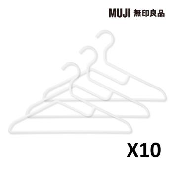 【10入組】聚丙烯洗滌用衣架/3支組/42cm 【MUJI 無印良品】
