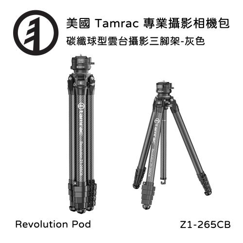 Tamrac 美國天域 Revolution Z1-265 CB 碳纖球型雲台攝影三腳架-灰色 (公司貨)