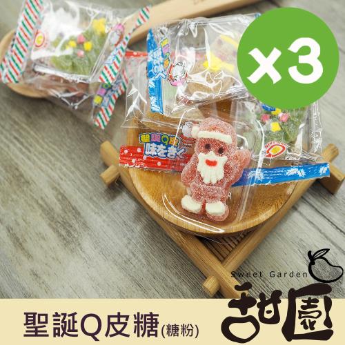 【甜園】 聖誕Q皮軟糖(糖粉) 200gx3包 聖誕節糖果 聖誕糖果 交換禮物 派對禮物 教會活動 幼兒園糖果