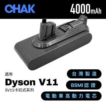 【CHAK恰可】Dyson V11吸塵器 超高容量4000mAh鋰電池 DC1140 適用卡扣式機型SV15 (Dyson副廠電池 戴森配件)