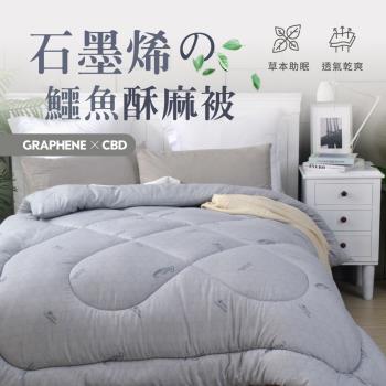 夢之語 鱷魚石墨烯CBD羊毛奈米恆溫發熱被 單人4.5x6.5尺 雙人6x7尺 臺灣製造 棉被 -1入