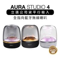 harman/kardon 藍牙喇叭 Aura Studio 4 全指向 重低音 白色款 【水母喇叭四代】