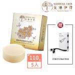 女神伊登-蠶絲卵殼膜蜂萃面膜皂5顆超值組+獨家贈送3D臉部按摩器x1