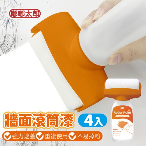 【嘟嘟太郎】超值四入組 牆面滾筒漆