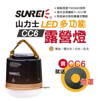 【SUNREI】山力士 CC6 LED多功能帳篷燈 警示燈 停電必備 磁吸 緊急照明 防水 IPX5 悠遊戶外