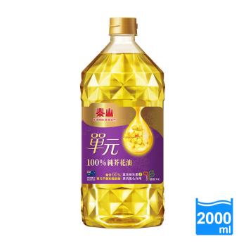 泰山 單元100%純芥花油2L