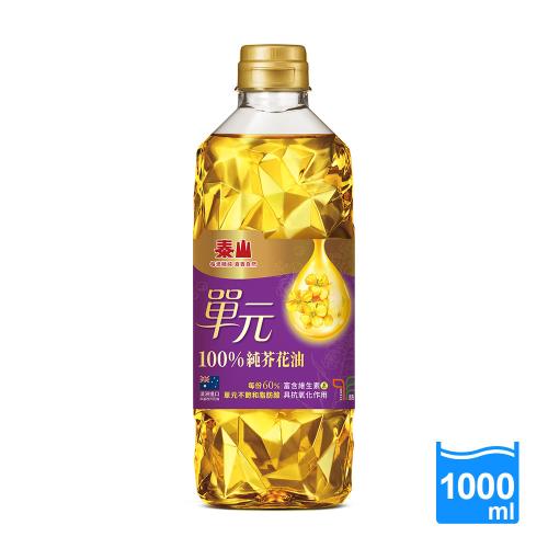 泰山 單元100%純芥花油1L
