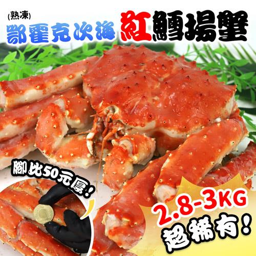 築地一番鮮-熟凍整隻鱈場蟹2.8-3kg/隻