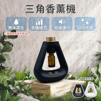 Beautylife 香氛機 自動噴香機 三角香薰機 智慧香薰機 香薰機 擴香機 充電式 HH-D01