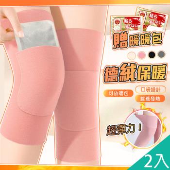 QIDINA 2入-德絨保暖帶口袋親膚發熱護膝-B 贈暖暖包 / 膝蓋保暖 腳套 護具 褲襪子 襪套