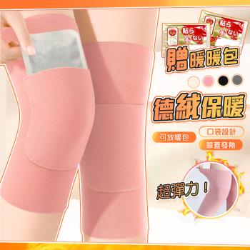 QIDINA 德絨保暖帶口袋親膚發熱護膝-B 贈暖暖包 / 膝蓋保暖 腳套 護具 褲襪子 襪套