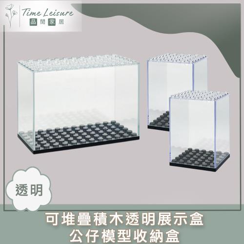 Time Leisure 可堆疊積木透明展示盒/公仔模型收納盒 2小+1大