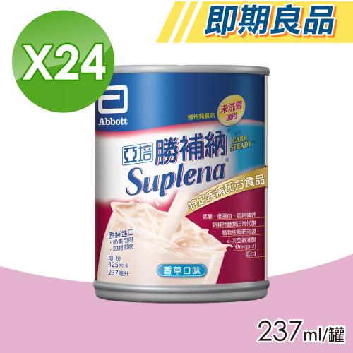 【Abbott亞培】即期品 勝補納 未洗腎病患專用營養 24瓶/箱(原腎補納)