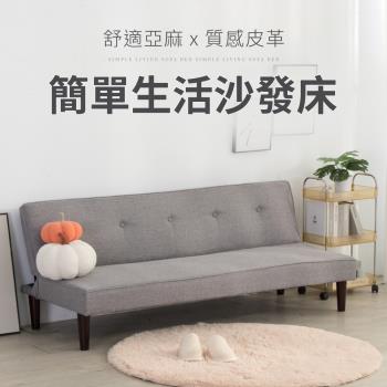 IDEA 德古極簡三段式165CM沙發床/皮沙發 布沙發(任選色/雙材質)