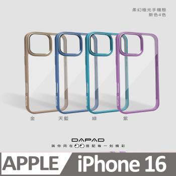 Dapad Apple iPhone 16 5G ( 6.1吋 )  夢幻晶鑽-防摔殼