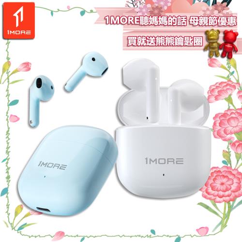 【1MORE】真無線藍牙耳機 / Q10 /1MORE聽媽媽的話送熊熊公仔鑰匙圈