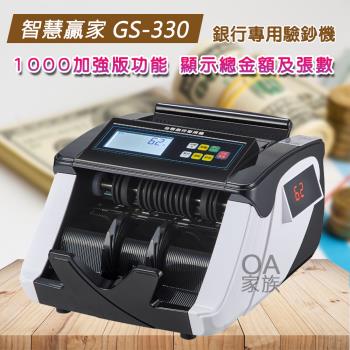 智慧贏家 GS-330銀行專用高階驗鈔機