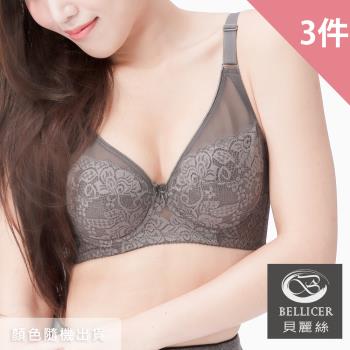 【貝麗絲】臺灣製機能型水滴型內衣(BCD混色三件組)