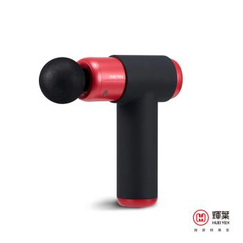 輝葉 XE pro深層震動按摩槍HY-10586 (筋膜槍/輕量/安全定時)