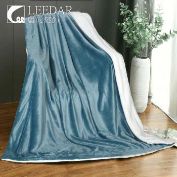 LEEDAR 麗的 頂級法蘭絨×羊羔絨加厚雙層暖暖被毯 多色任選 150x200cm