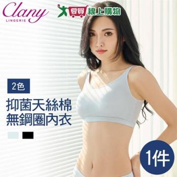 Clany可蘭霓 MIT竹纖抑菌透氣消臭天絲棉無鋼圈內衣 M-EQ(黑/灰) 加大尺碼背心睡眠內衣 女內【愛買】