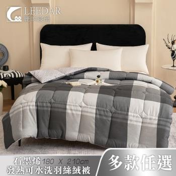 LEEDAR 麗的 LEEDAR 麗的 頂級石墨烯可水洗發熱羽絲絨被2.1公斤 180*210公分