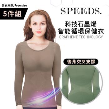 SPEED S.諾貝爾科技石墨烯智慧迴圈保健衣*5件(黑2/卡其2/綠1)【贈】我的心機 25%胺基酸+純92%酵母柔嫩潔顏露150ml*1