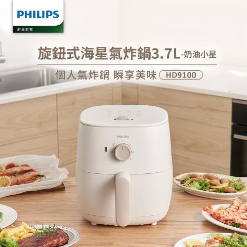 新色上市★【Philips 飛利浦】旋鈕式海星氣炸鍋3.7L(HD9100/20)-奶油小星