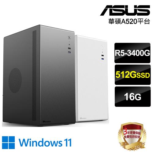 ｜華碩A520平台｜R5-3400G/16G/512G SSD/Win11進階電腦(2色可選)