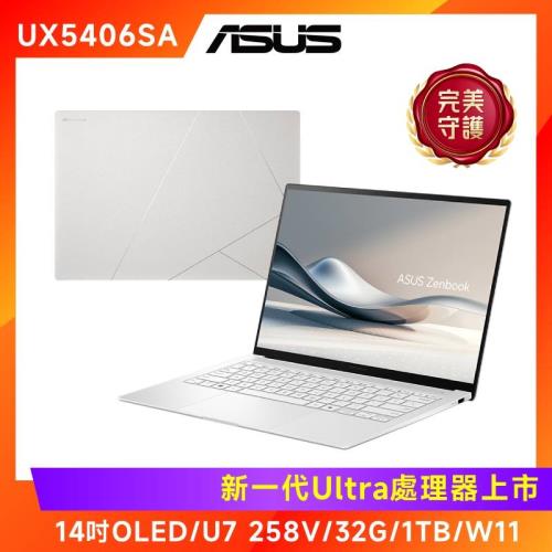 ASUS 華碩 Zenbook S 14 OLED 14吋輕薄筆電 /U7 258V/32GX/1TB/UX5406SA-0022W258V-6好禮