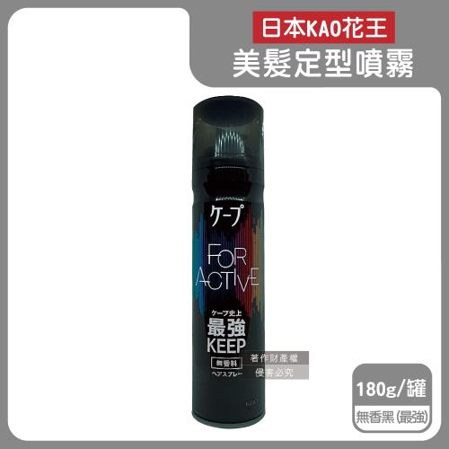 日本KAO花王-CAPE速乾持久蓬鬆空氣感美髮定型噴霧180g/罐-無香黑(最強定型)(瀏海扁塌髮塑型劑,立體輕盈強力定型液,頭髮抗毛躁快乾造型慕斯)